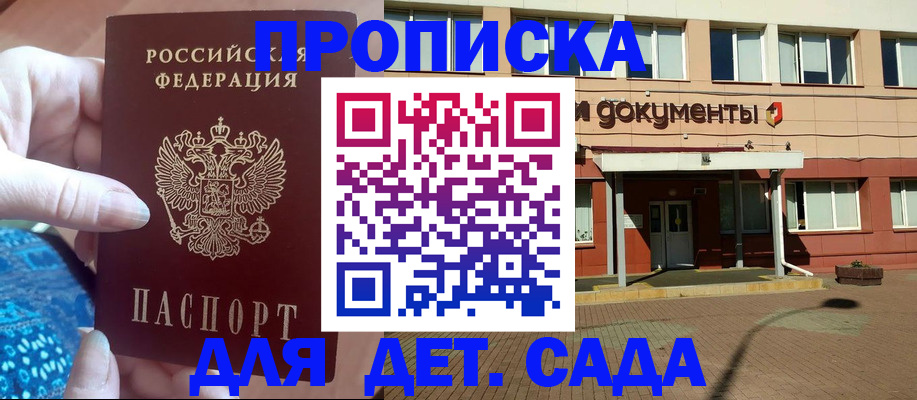 прописка для работы в Луге