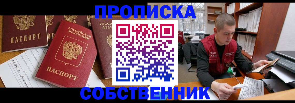 прописка в Луге