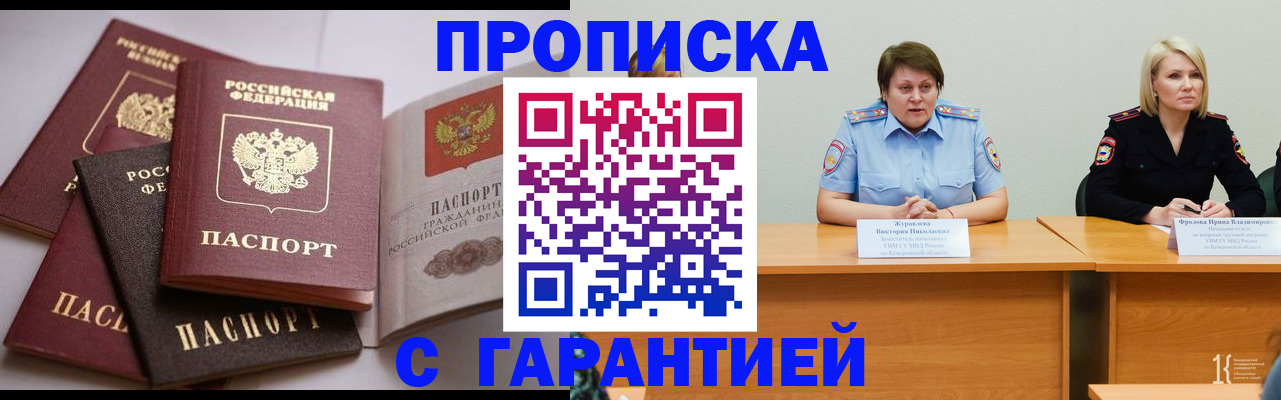 прописка регистрация в Луге